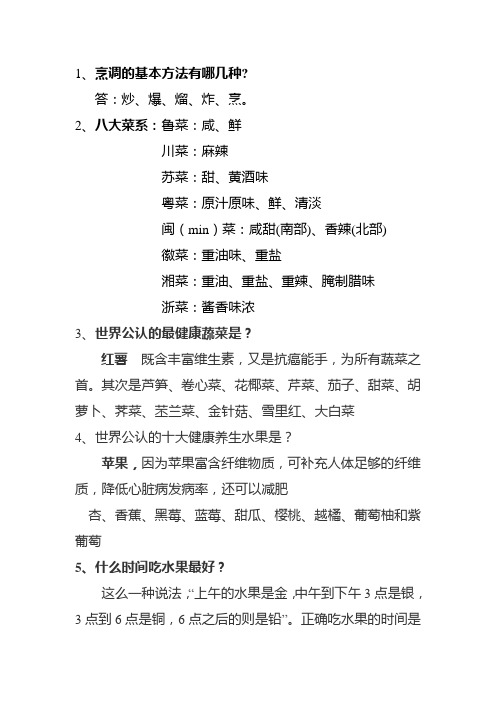 和美食有关的知识小问答