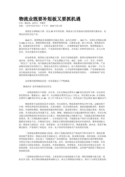 物流业既要补短板又要抓机遇