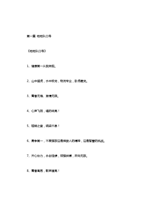 啦啦队口号