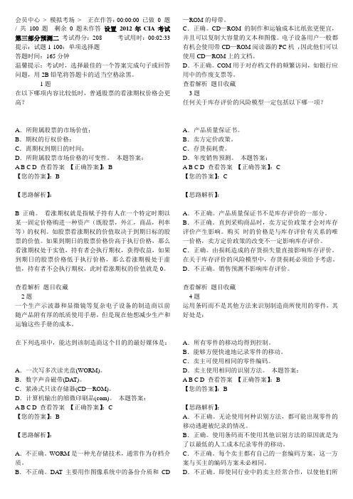 CIA第三部分预测二