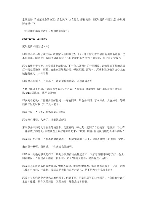 更年期的幸福生活分集剧情介绍二