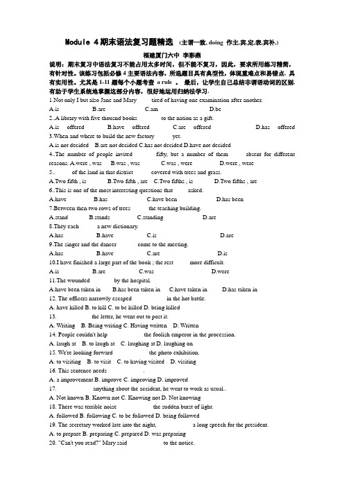 人教版高中英语必修四Module 4期末语法复习题精选 (主谓一致, doing 作主,宾,定,表,宾补,) 