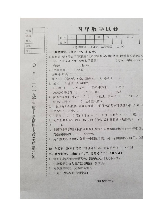 [优质版]辽宁省台安县2018-2019上学期四年级数学期末试卷(含答案)新人教版