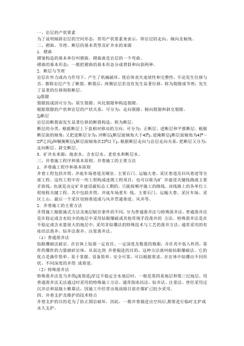 矿山安全基础知识