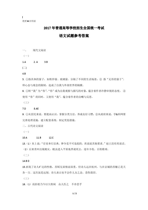 2017年语文真题及解析_新课标②语文高考试题答案