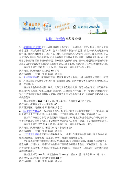 沈阳中街酒店推荐及介绍