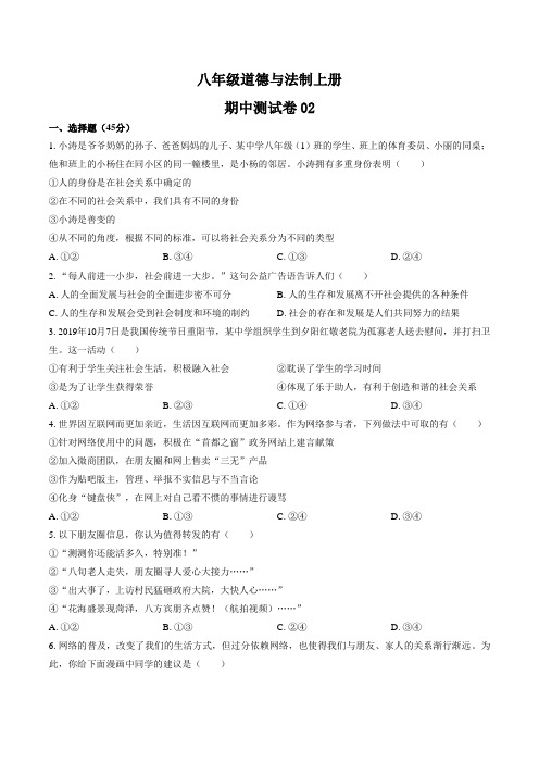 八年级道德与法制上册 期中测试卷含答案
