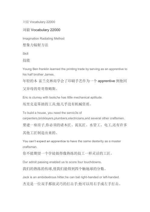 刘毅Vocabulary 22000完美翻译