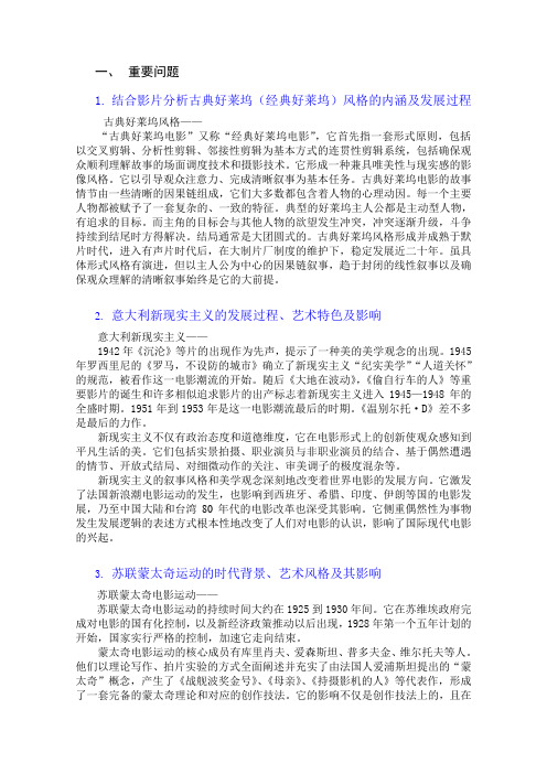 电影史