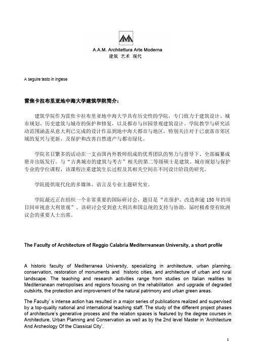 建筑学院作为雷焦卡拉布里亚地中海大学具有历史性的学院 ,专门