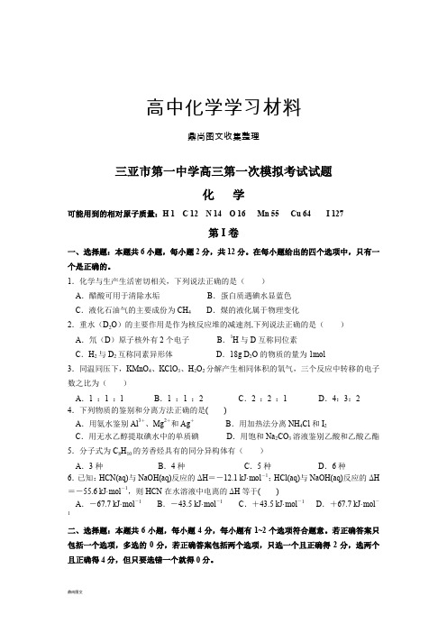 高考化学复习三亚市第一中学高三第一次模拟考试试题.docx