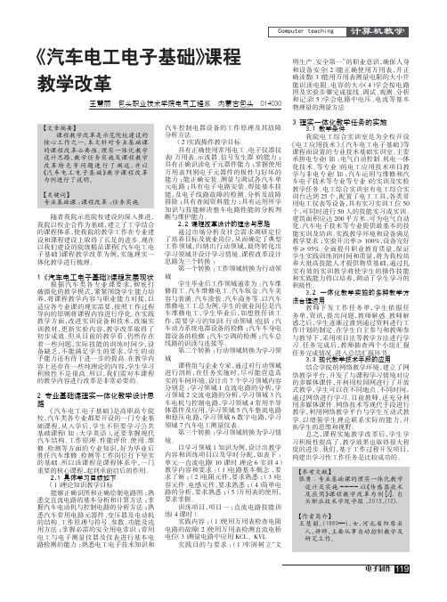 汽车电工电子基础课程教学改革