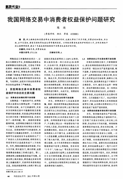 我国网络交易中消费者权益保护问题研究