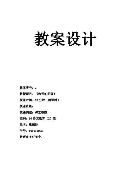 秋天的图画