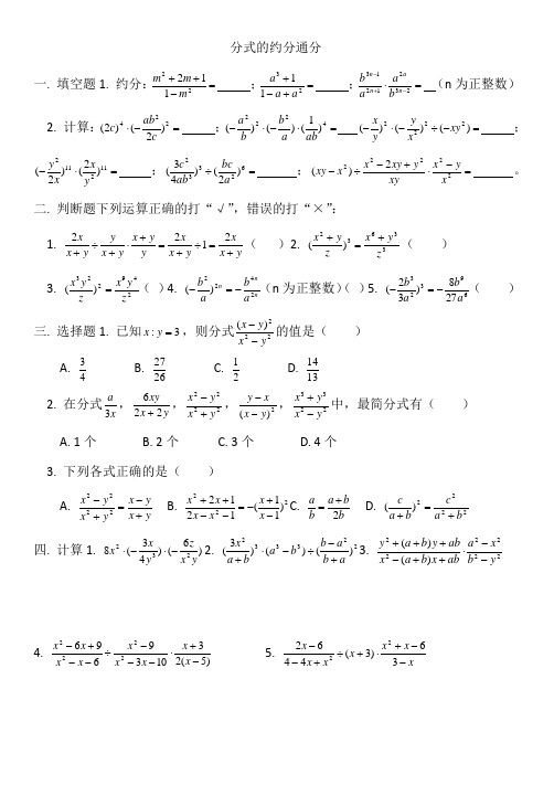 分式的约分通分