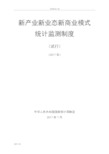 新产业新业态新商业模式