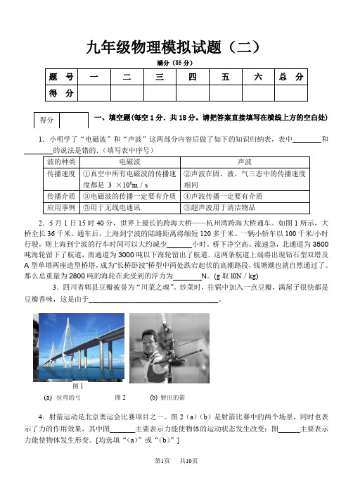 人教九年级物理模拟试题
