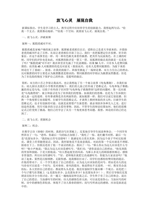 放飞心灵 展现自我