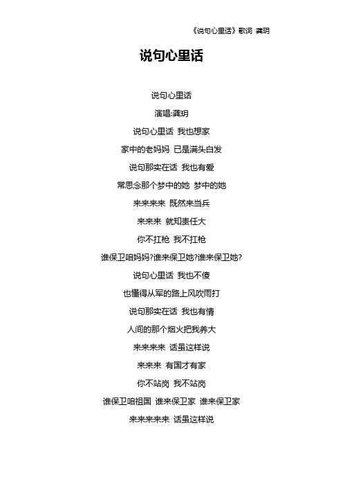 《说句心里话》歌词 龚玥