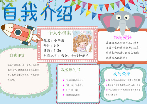 自我介绍Word小报(黑白线稿+彩色) (9)