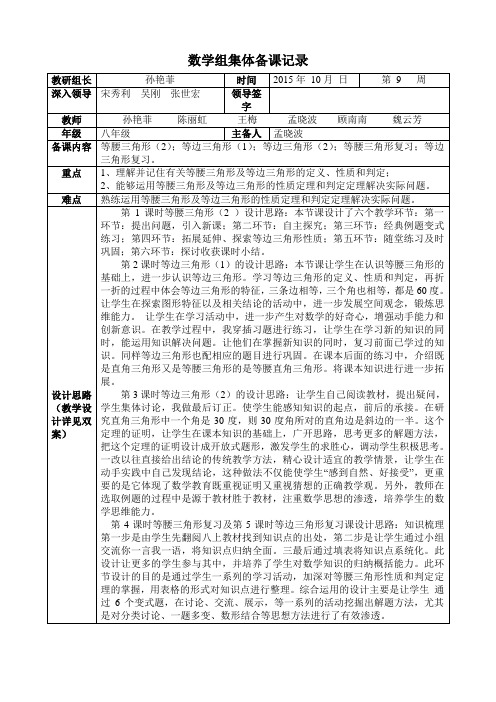 集体备课记录