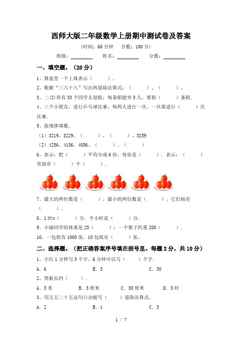 西师大版二年级数学上册期中测试卷及答案