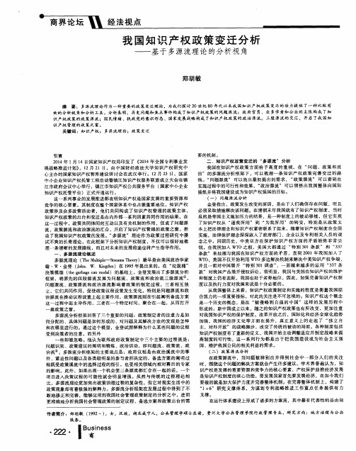 我国知识产权政策变迁分析--基于多源流理论的分析视角