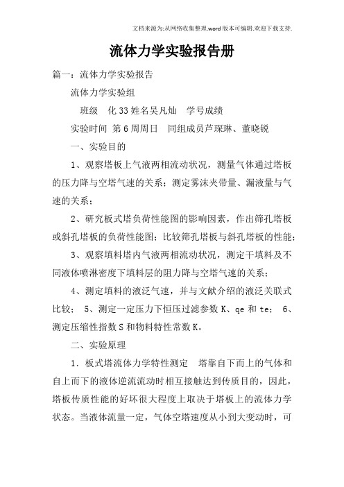 流体力学实验报告册_1
