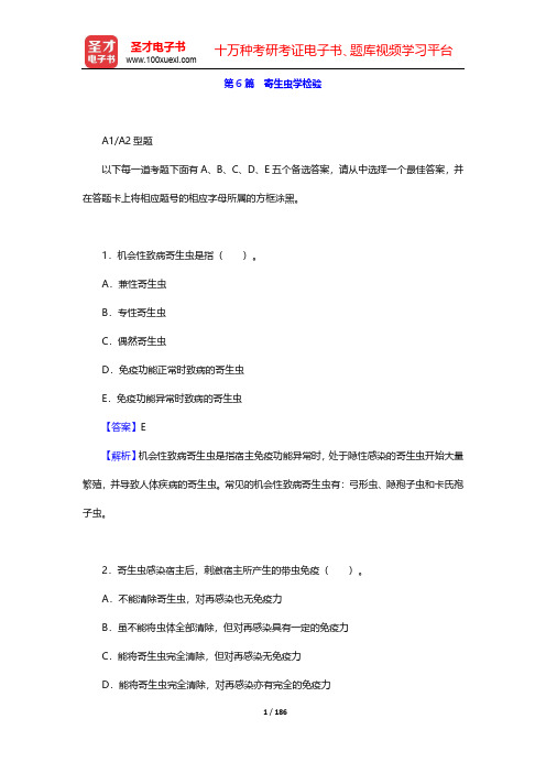 2020年临床医学检验技术(士)考试题库-第6~7篇【圣才出品】