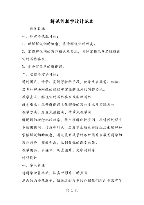 2018年解说词教学设计范文-文档资料