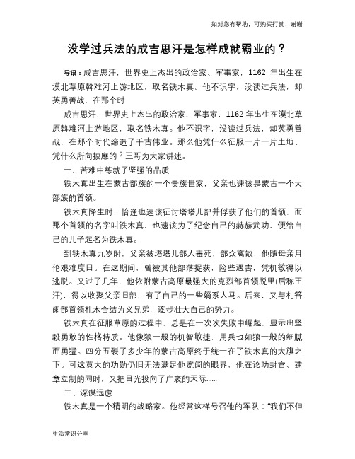 历史趣谈：没学过兵法的成吉思汗是怎样成就霸业的？