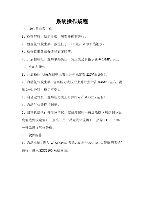 束管监测系统操作规程