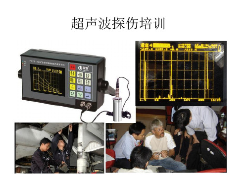 超声波探伤培训