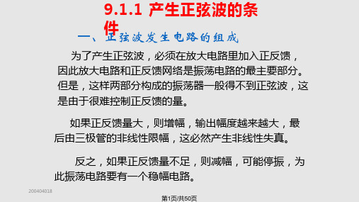 第9章波形发生器PPT课件