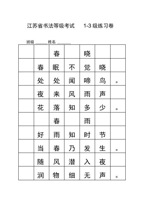 书法等级考试样卷