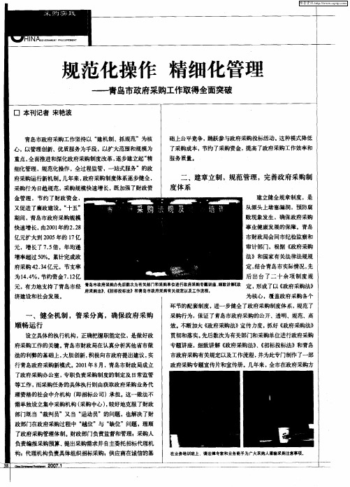 规范化操作 精细化管理——青岛市政府采购工作取得全面突破