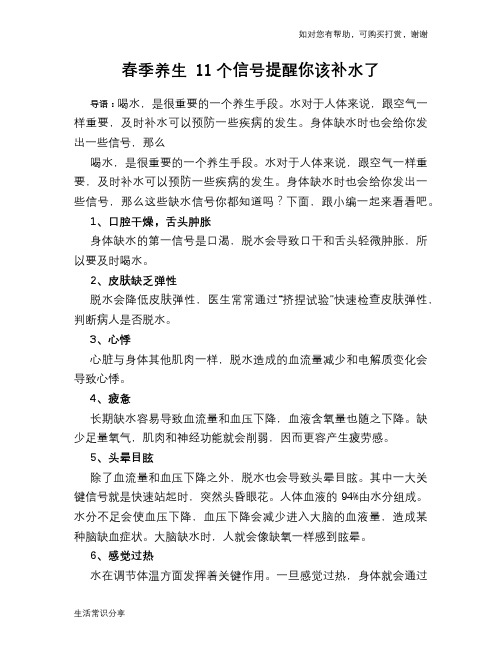 春季养生 11个信号提醒你该补水了