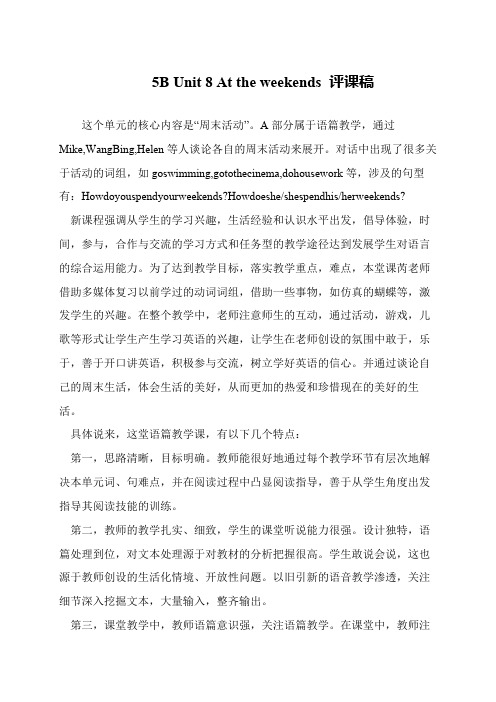 5B Unit 8 At the weekends 评课稿