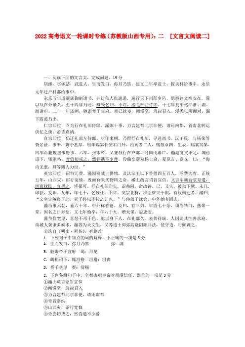 2022高考语文一轮 课时专练(二) 文言文阅读二 苏教版