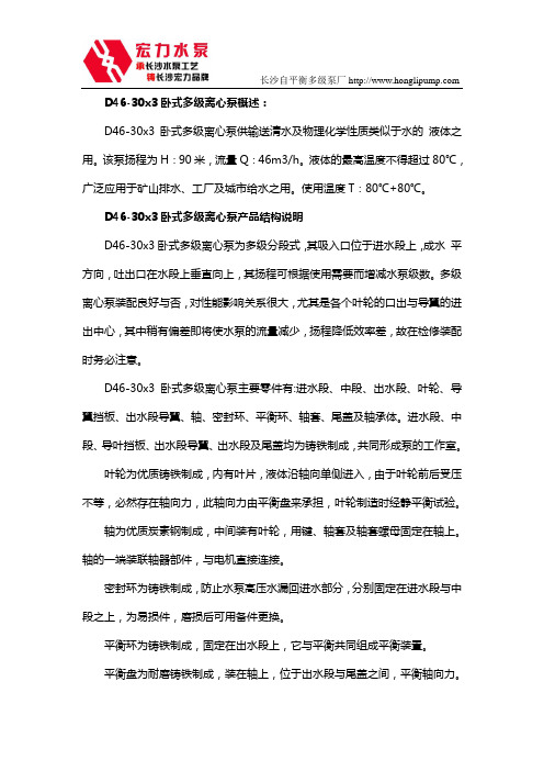 卧式多级泵D46-30x3