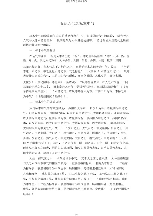 五运六气之标本中气
