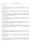 2011-2012年中国航运业发展影响因素分析