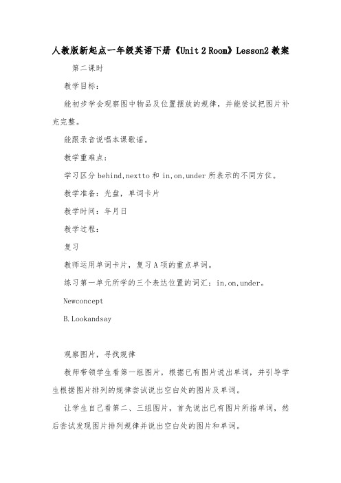 人教版新起点一年级英语下册《Unit 2 Room》Lesson2教案