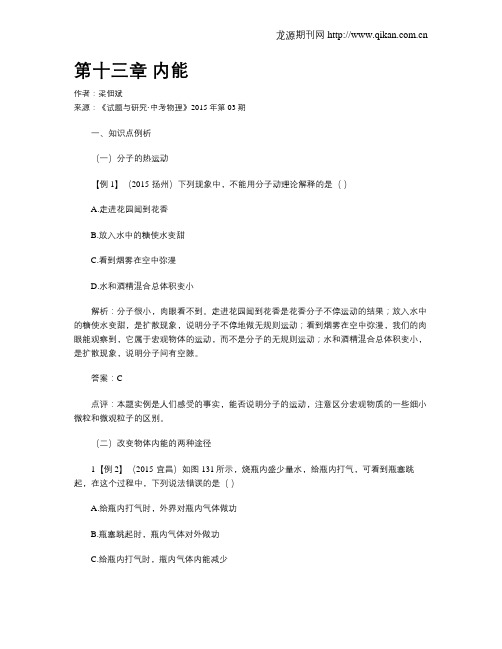 第十三章 内能