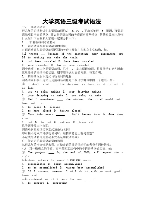 大学英语三级考试语法