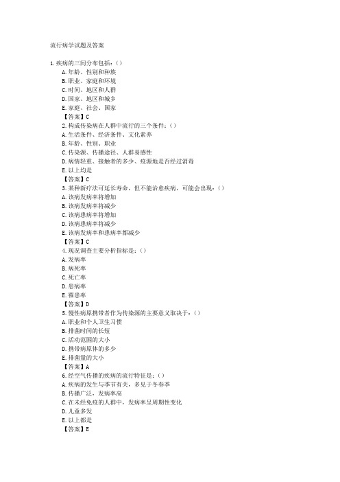 (完整版)流行病学试题及答案