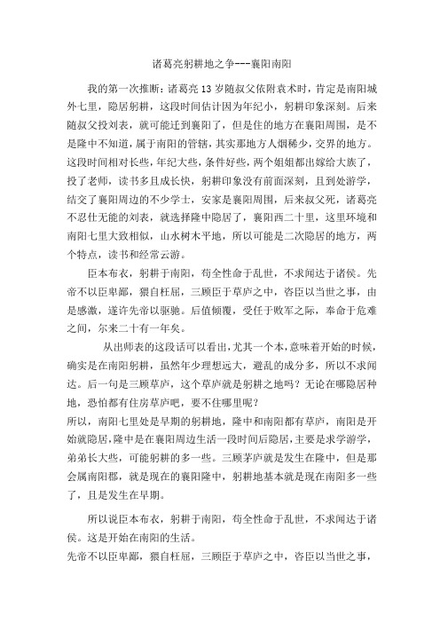 诸葛亮居住地襄阳和南阳之争考证