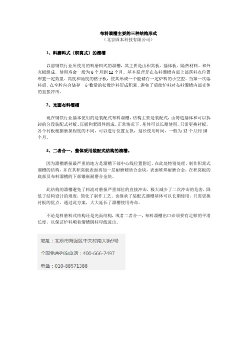布料溜槽主要的三种结构形式