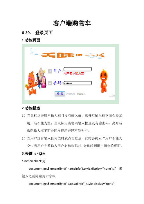 购物车编程实训报告