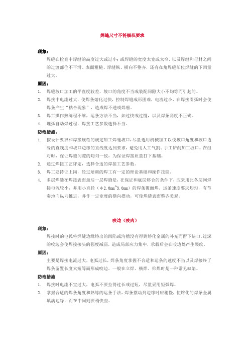 焊接缺陷的原因分析与解决措施